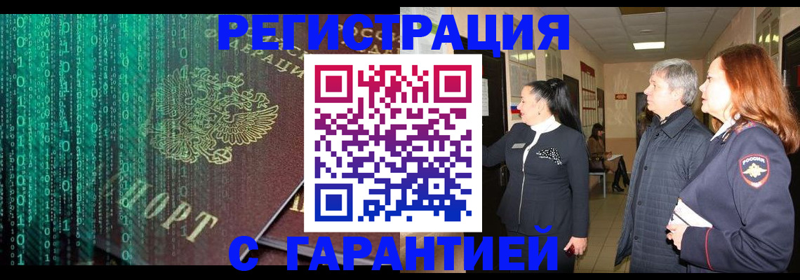 прописка регистрация в Северной Осетии