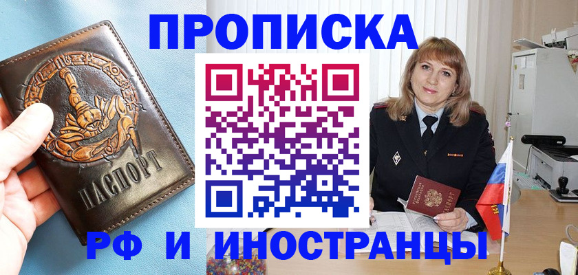 прописка в Северной Осетии