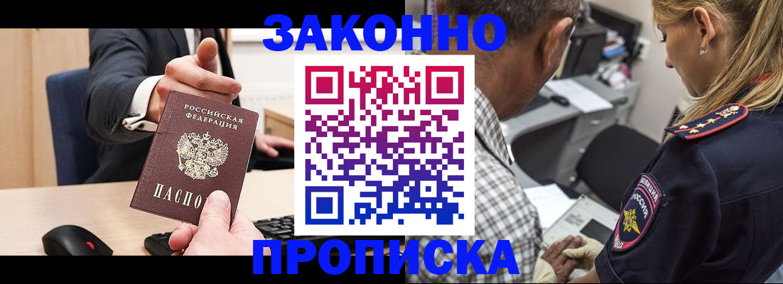 прописка законно в Северной Осетии